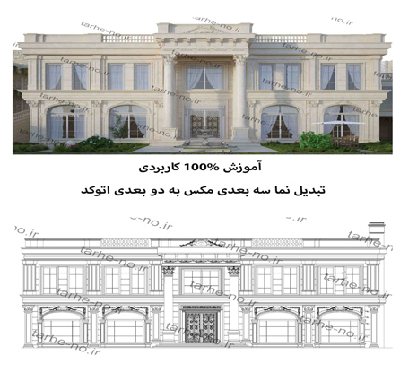 تبدیل فایل سه بعدی مکس به دوبعدی اتوکد